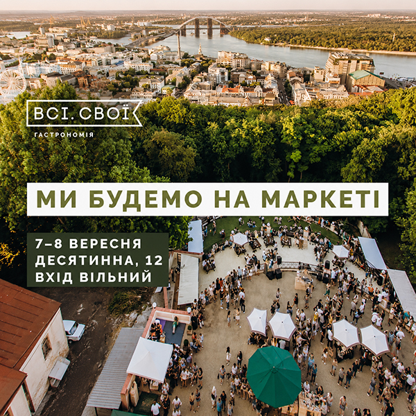 анонс маркету Всі Свої